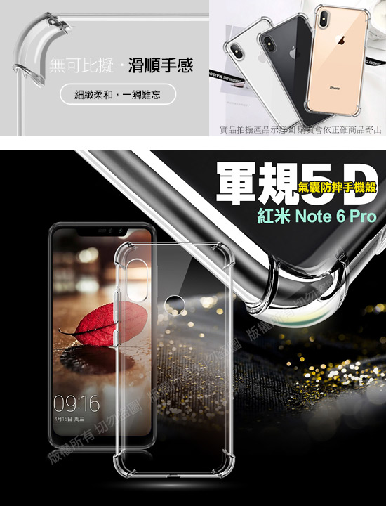 Aisure for 紅米Note 6 Pro軍規5D氣囊手機殼