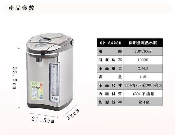 福利品-尚朋堂4.5L電熱水瓶 SP-842SDFW