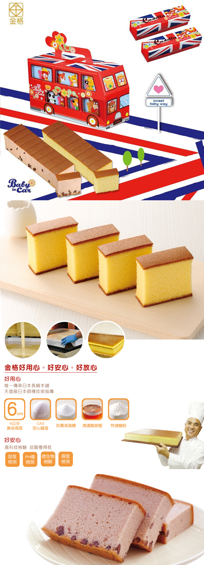 金格 英國巴士長崎蛋糕B款-蜂蜜+紅豆(2入/盒)