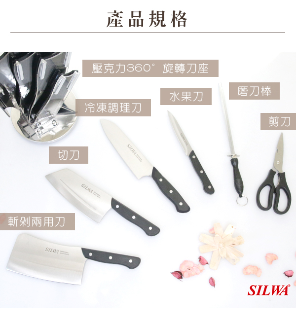 西華SILWA工匠級七件式刀具組(含精美壓克力360°旋轉刀座)