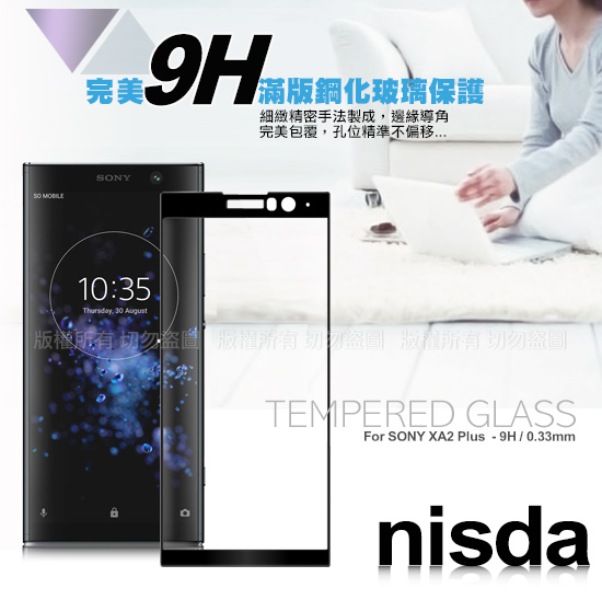 NISDASONY XPERIA XA2 Plus 滿版3D膠框鋼化玻璃貼-黑