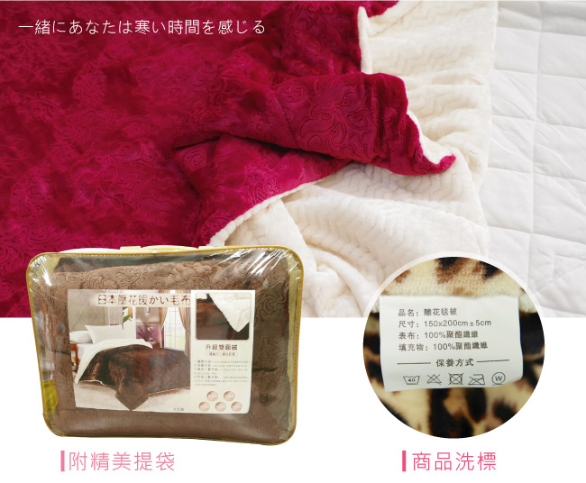 BEDDING-頂級雙面絨舒柔日式雕花毯被-西班牙紅