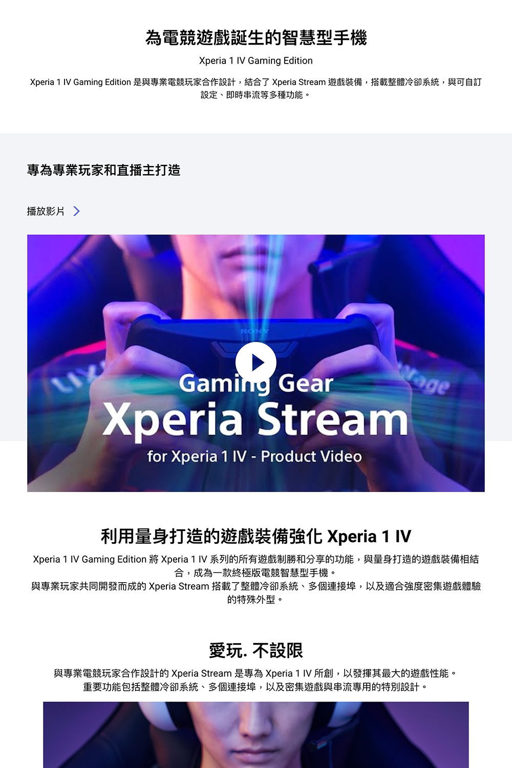 SONY XPERIA 1 IV Gaming Edition 電競特仕版| Xperia 1 系列| Yahoo