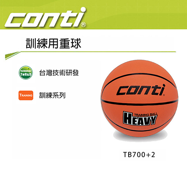 Conti 訓練用重球 2KG 籃球 TB700+2
