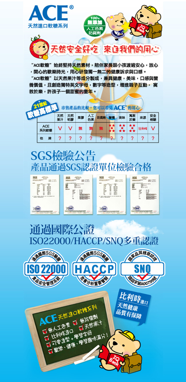 【ACE】比利時進口 水果Q軟糖 量販包10入組(240g/袋)