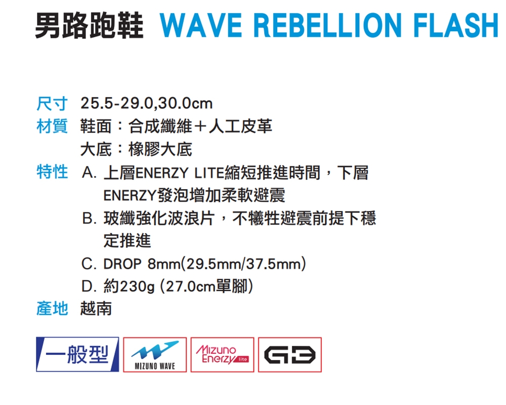 MIZUNO美津濃】路跑鞋一起運動WAVE REBELLION FLASH 23AW（J1GC233551