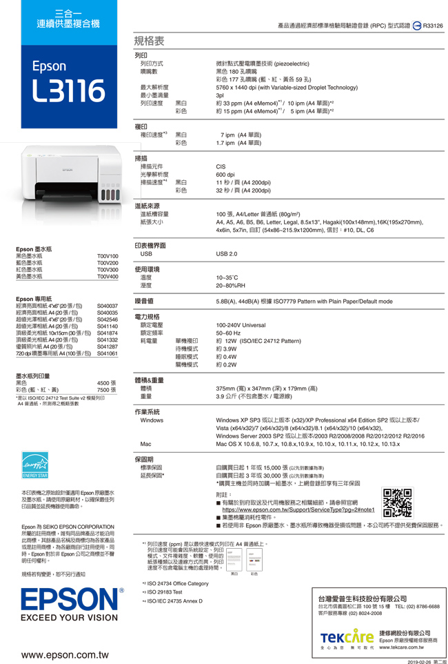 EPSON L3116 高速三合一連續供墨印表機