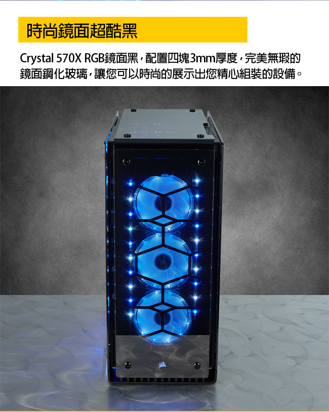 CORSAIR海盜船 Crystal Series? 570X RGB 鏡面黑4透中塔式機