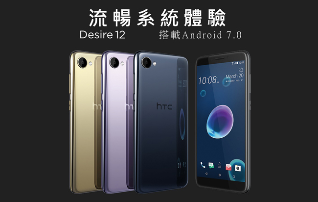 HTC Desire 12 5.5吋 18:9 大螢幕美型機