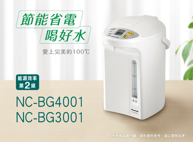 國際牌 4L微電腦熱水瓶(NC-BG4001)