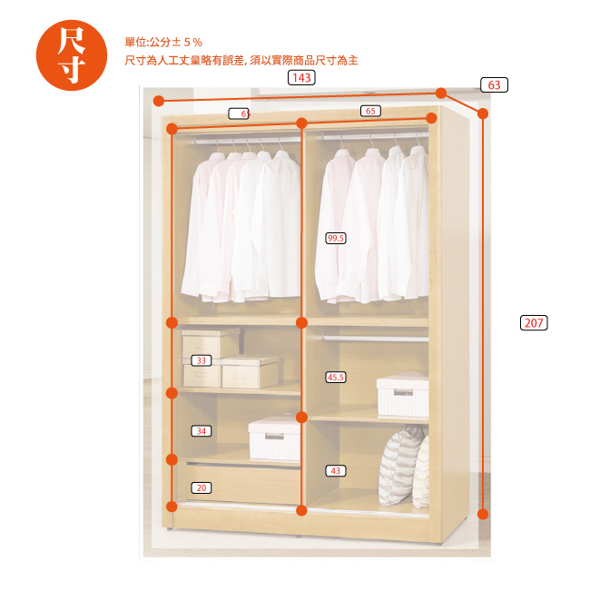 AS-艾利5x7尺衣櫥-143x63x207cm