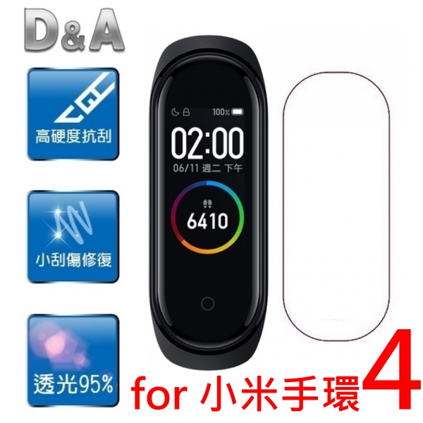 D&A 小米手環 4 極薄水透膜螢幕保護貼(超值2入)