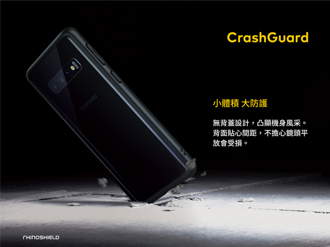 犀牛盾 Samsung Galaxy S10 CrashGuard 防摔邊框手機殼