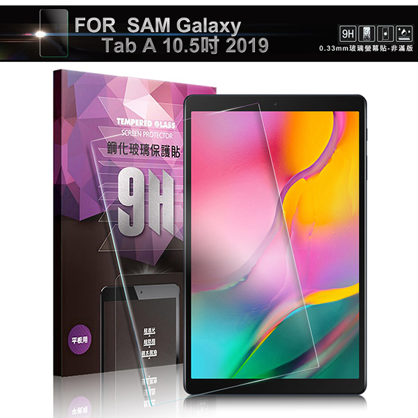 NISDA 三星 Galaxy Tab A 10.5吋 2019 鋼化玻璃保護貼