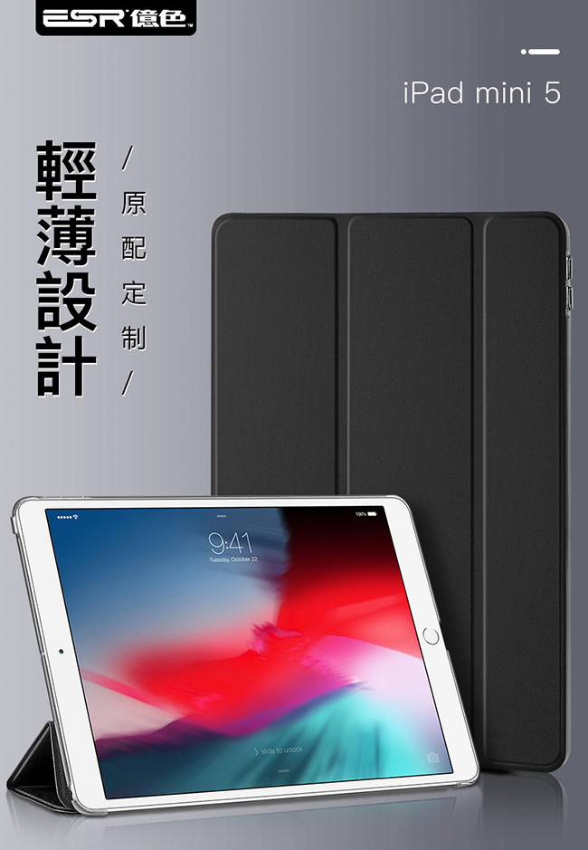 ESR iPad mini【2019版】悅色系列保護套