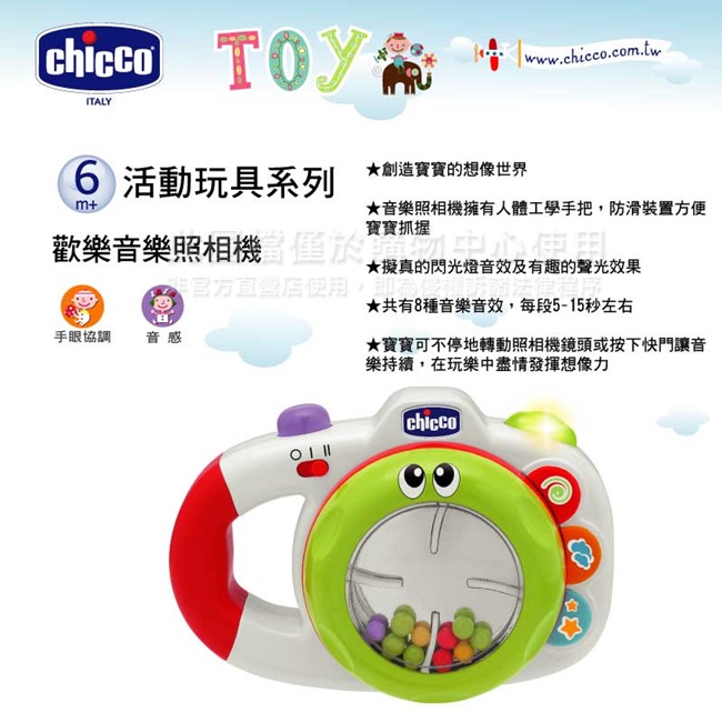 chicco-歡樂音樂照相機