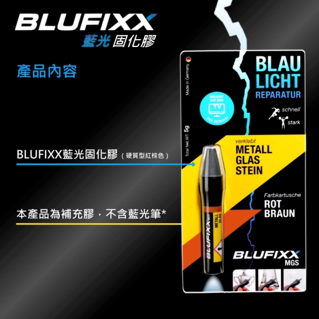 德國BLUFIXX 藍光固化膠/補充膠- 硬質型紅棕色德國製