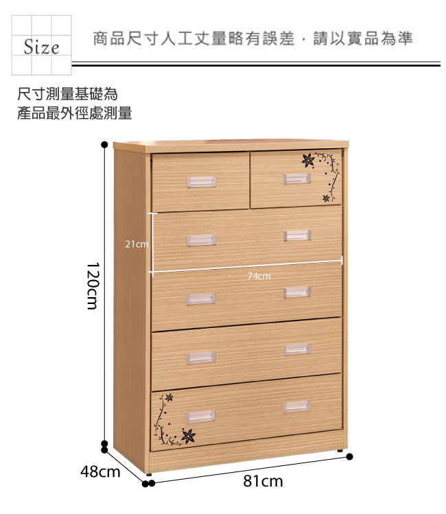 綠活居 尼莉時尚2.7尺木紋六斗櫃/收納櫃(二色可選)-81x48x120cm-免組