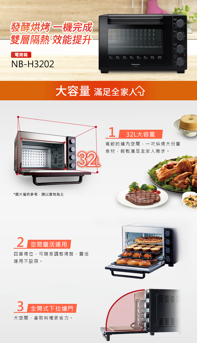 國際牌 32L雙溫控發酵電烤箱(NB-H3202)