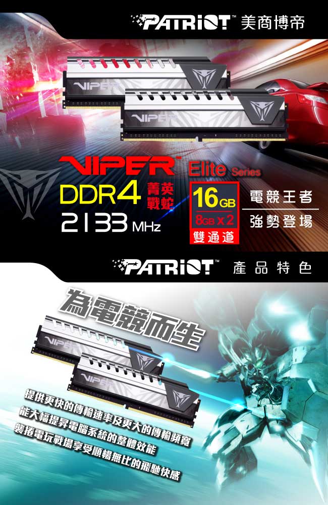 Patriot 菁英戰蛇 DDR4 2800 16G(2x8G)桌上型極速記憶體-紅色