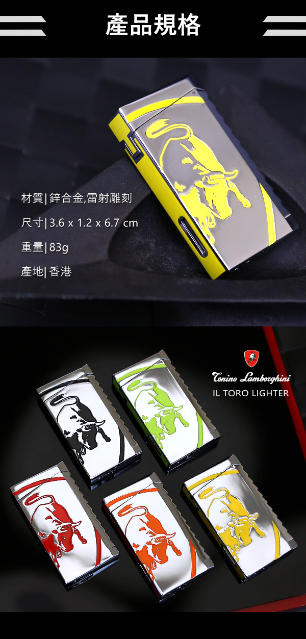 藍寶堅尼Tonino Lamborghini IL TORO LIGHTER打火機(銀黃)