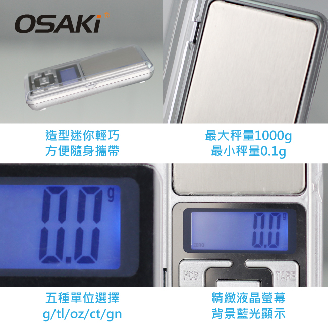 OSAKI-微量迷你藍光液晶電子秤(OS-ST610)