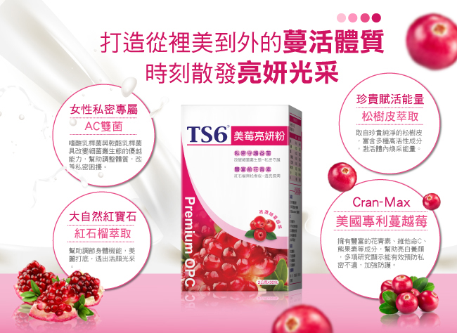 TS6 美莓亮妍粉(2gx30包)x1盒
