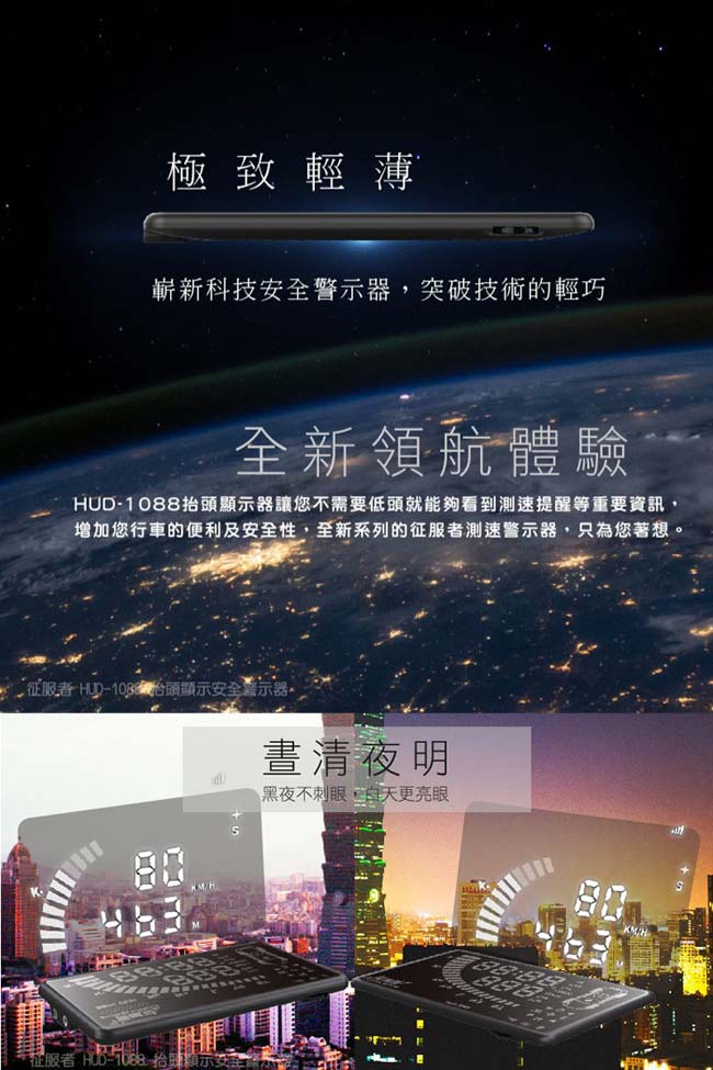 征服者 HUD-1088抬頭顯示安全警示器
