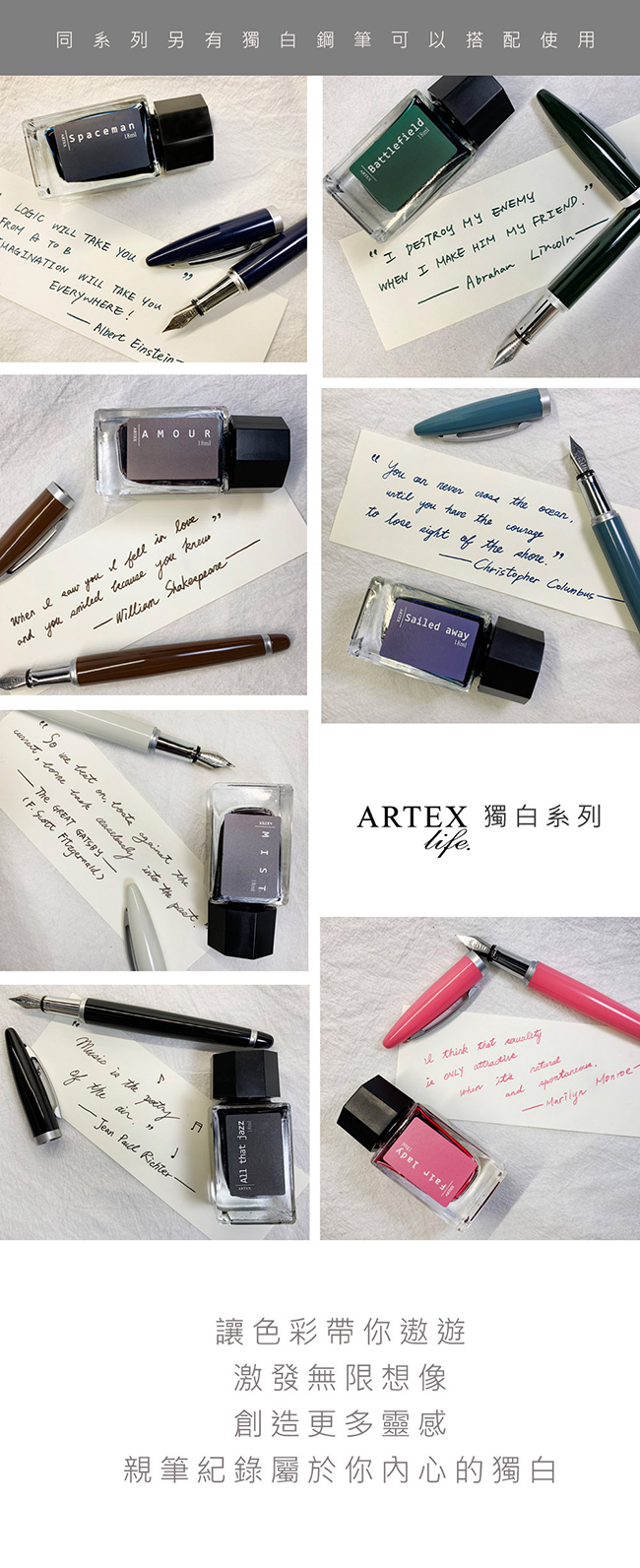 ARTEX 獨白鋼筆墨水-共7色