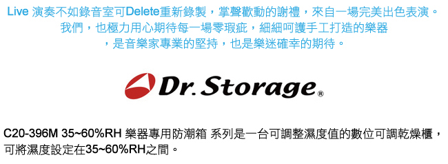 Dr.Storage 大提琴專用樂器防潮箱(C20-396M)