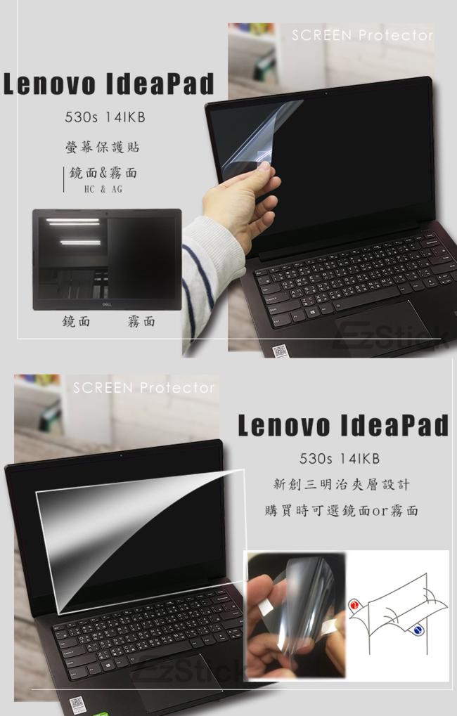 EZstick Lenovo IdeaPad 530S 14 IKB 專用 螢幕保護貼