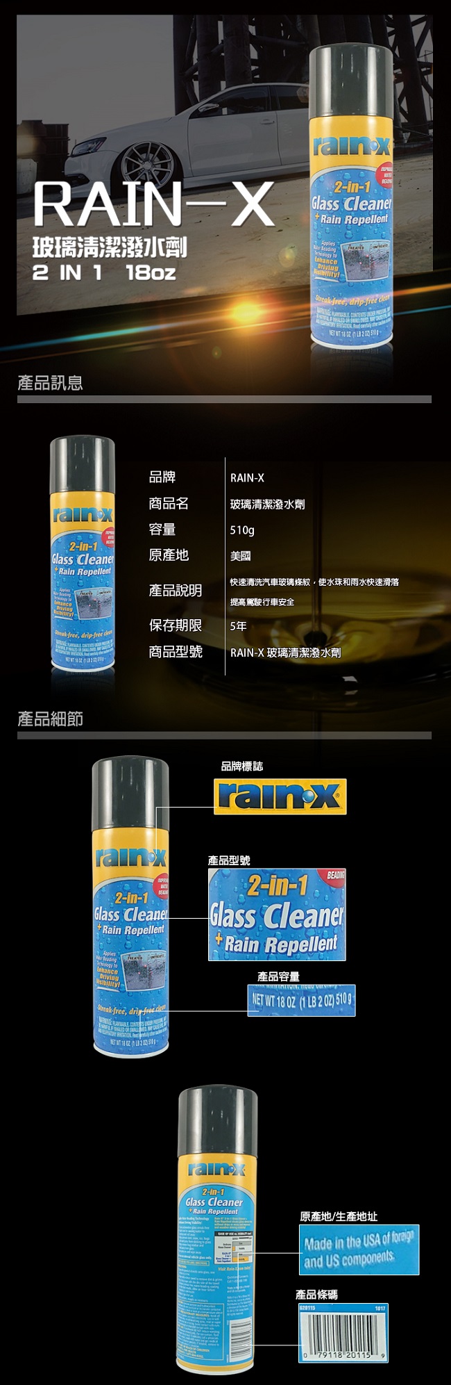 美國原裝進口 RAIN-X泡沫 玻璃清潔 潑水劑 2合1 18oz