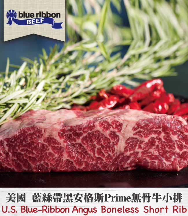 豪鮮牛肉 藍絲帶黑安格斯精品級無骨牛小排12片(200g±10%片)