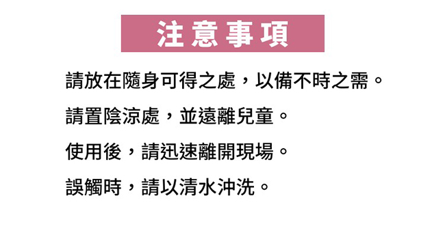 【防災專家】十入組 台灣製造防狼強力噴霧劑 防身 防小人 防狼噴霧 防狼噴劑 女性必備