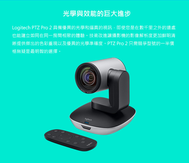羅技 PTZ Pro2 網路視訊攝影機