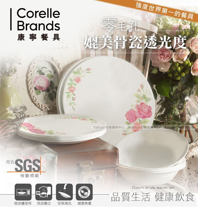 美國康寧 CORELLE 薔薇之戀方形餐盤碗7件組(ROS0701)