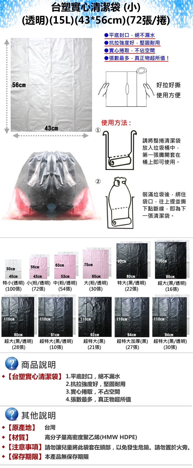 台塑 實心 清潔袋 垃圾袋 (小) (透明) (15L) (43*56cm) (30捲)