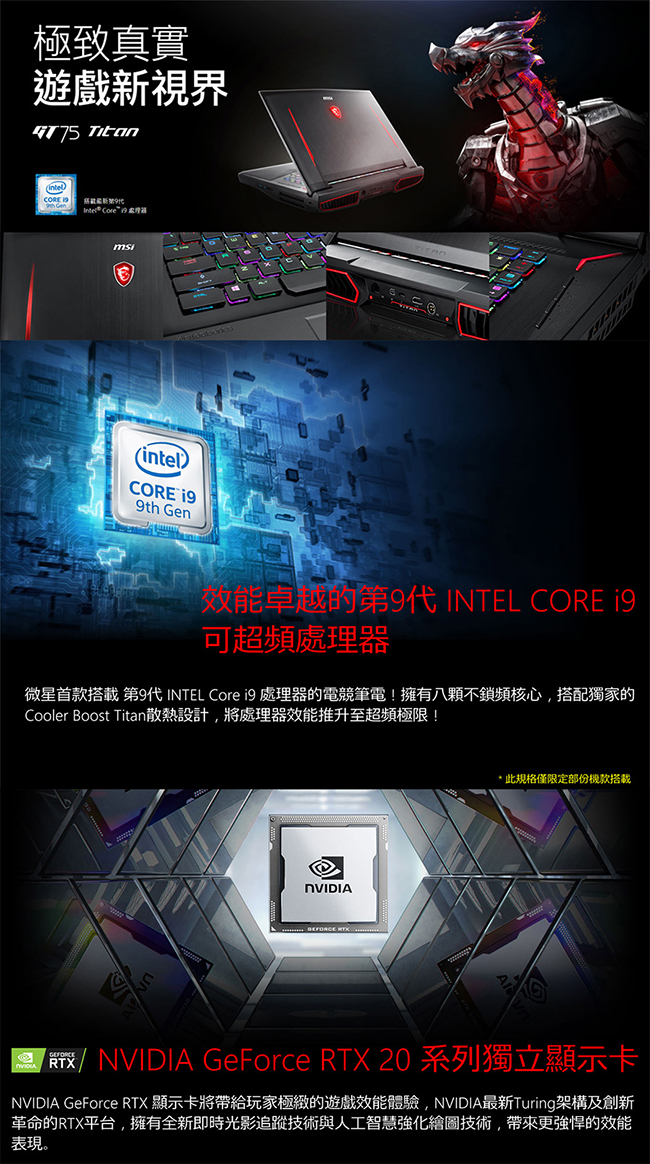 MSI微星 GT75-400 17吋電競筆電(i9-9980HK/RTX2080/32G)