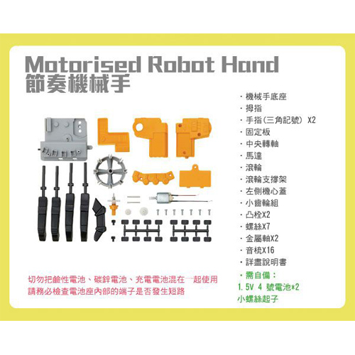 4M科學探索 - 節奏機械手