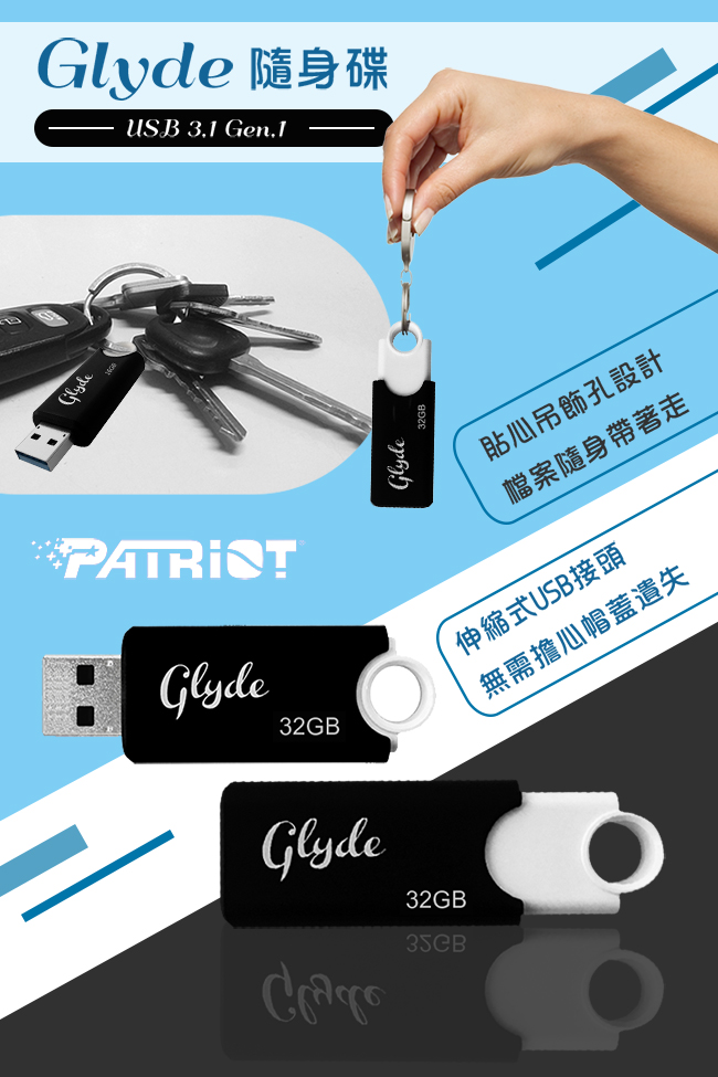 Patriot美商博帝 GLYDE 32GB USB3.1 隨身碟