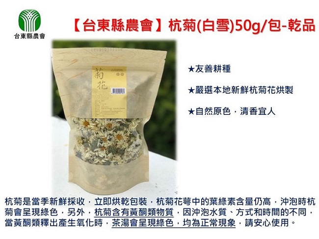 台東縣農會 杭菊(50g)