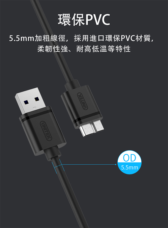 UNITEK USB3.0資料傳輸線(1.5M)黑色