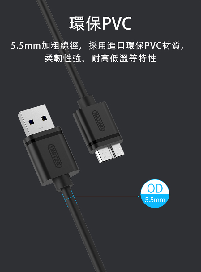 UNITEK USB3.0資料傳輸線(2M)黑色