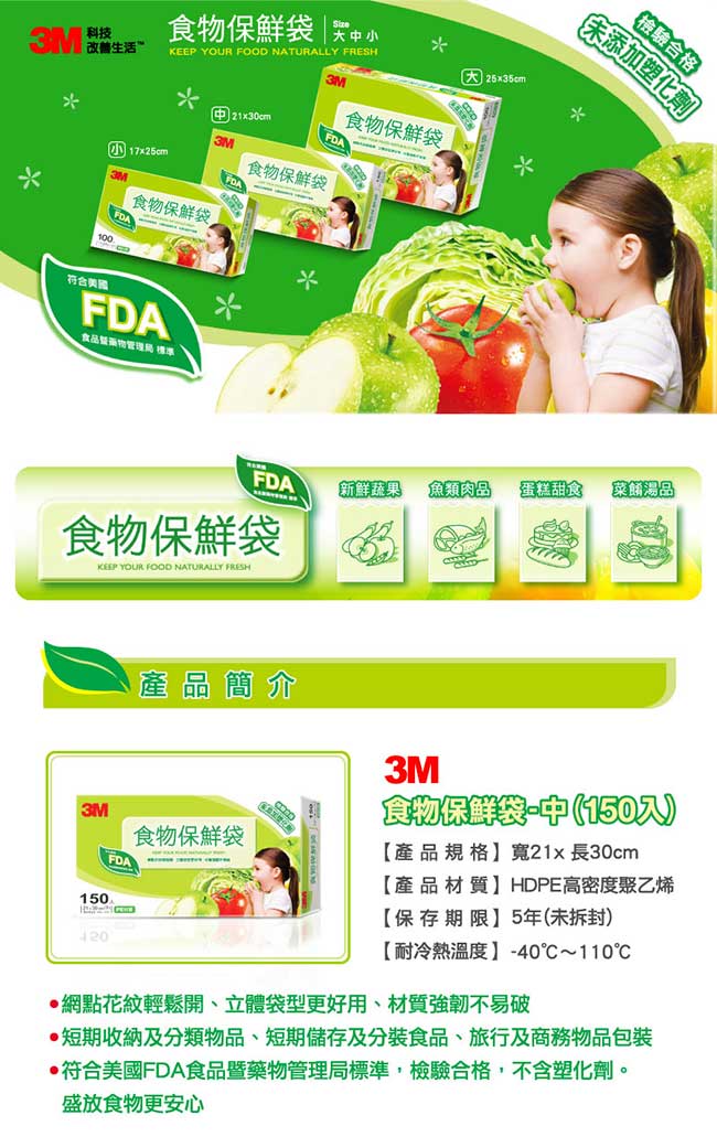 3M 食物保鮮袋-中型(150入)
