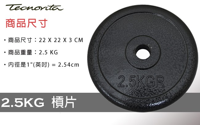 【BLADEZ】2.5 KG 複合鐵槓片(四入)
