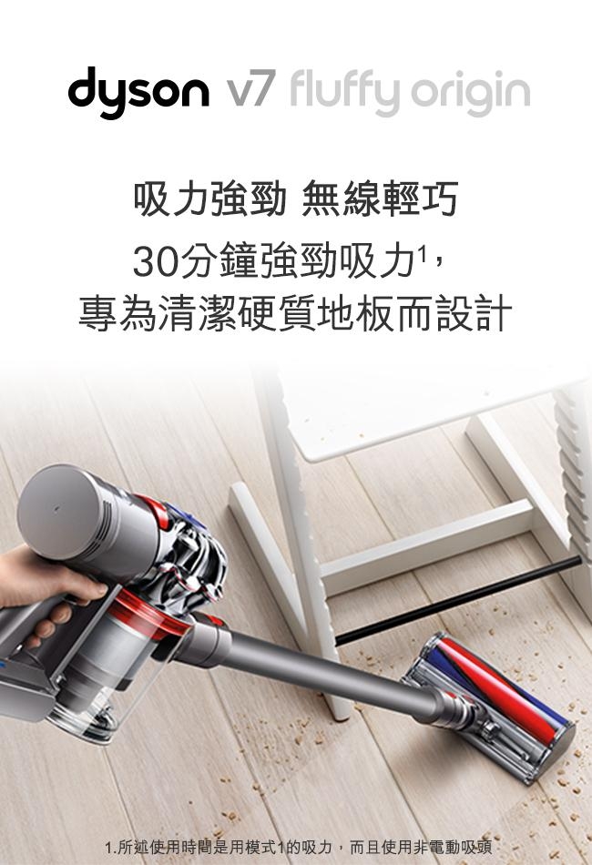 dyson V7 Fluffy Origin無線吸塵器(銀灰) | 無線吸塵器| Yahoo奇摩購物中心