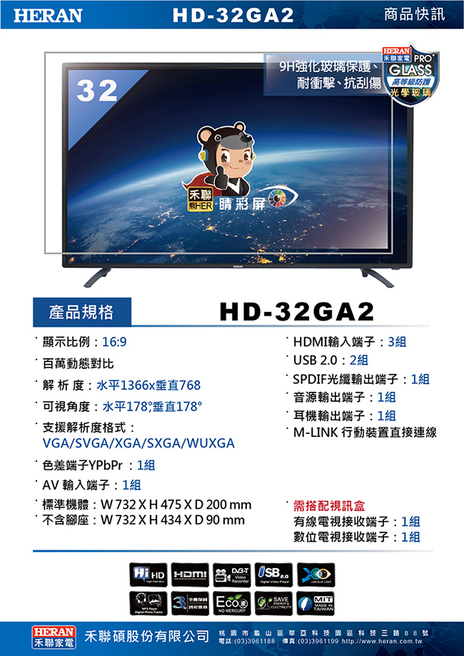 HERAN禾聯 32吋 9H強化玻璃 液晶顯示器+視訊盒 HD-32GA2