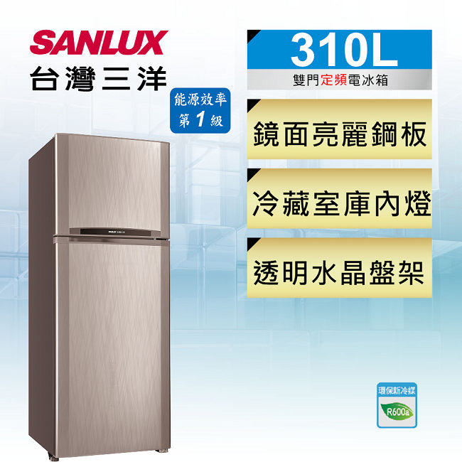 SANLUX台灣三洋 310L 1級定頻2門電冰箱 SR-C310B1