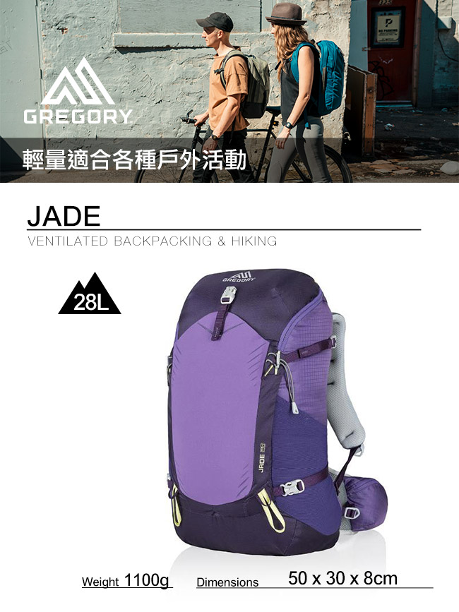 Gregory 女 28L JADE登山背包 山紫