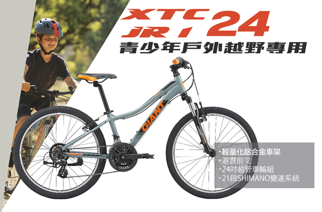 GIANT XTC JR 1 24 青少年越野車